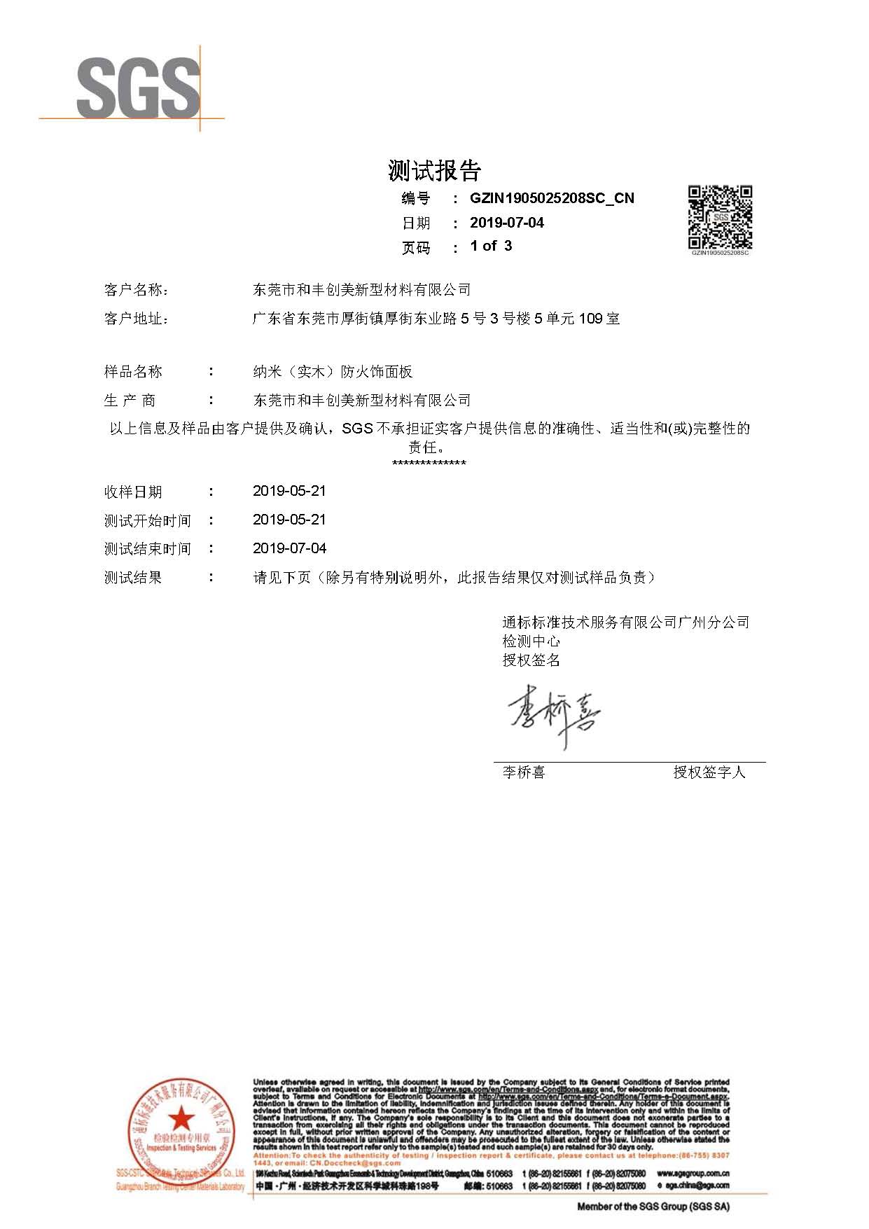 防黴抗(kàng)菌檢測報告