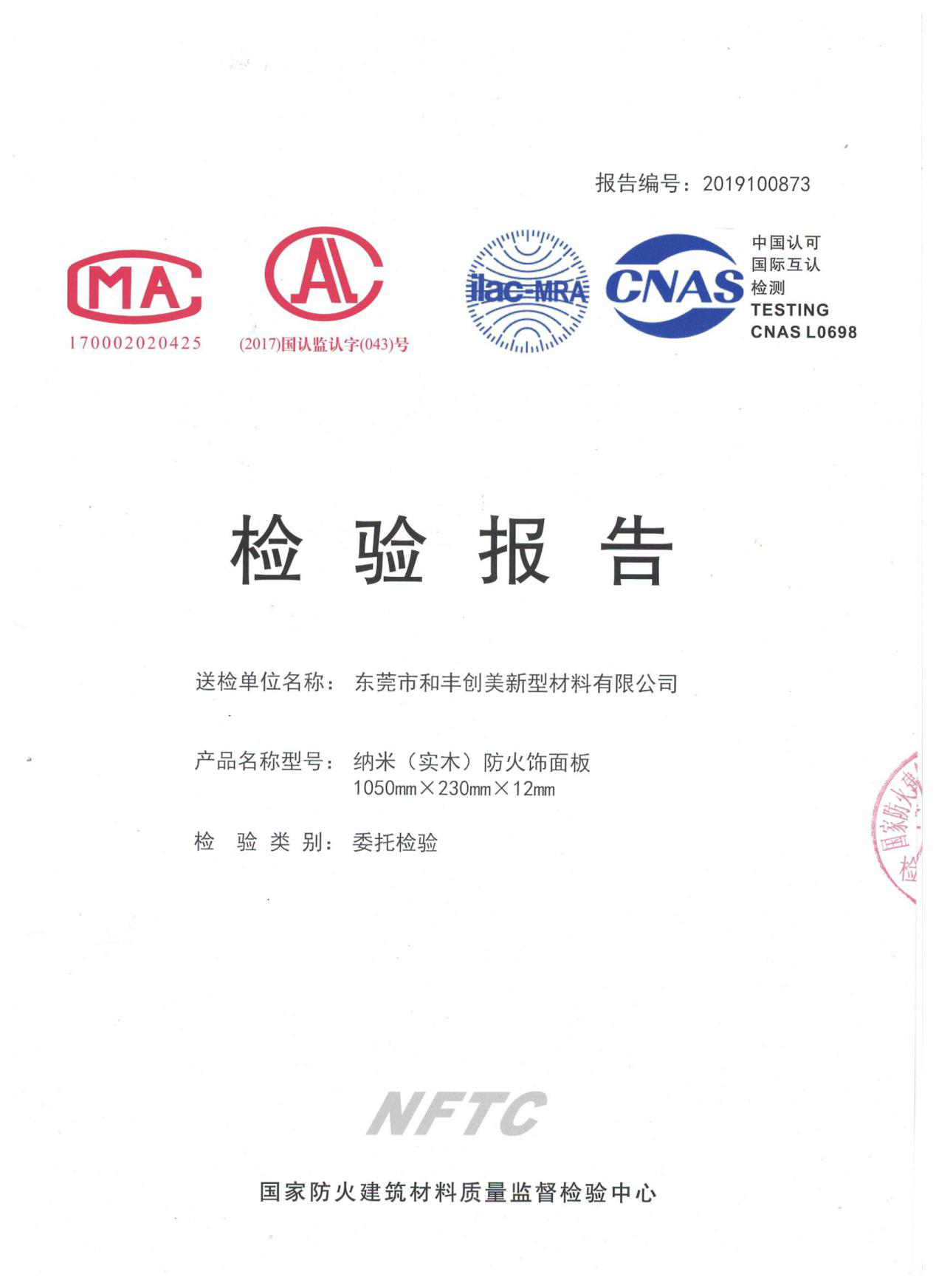 納米(實木)防火飾麵板